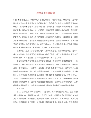 大学生1 分钟自我介绍 