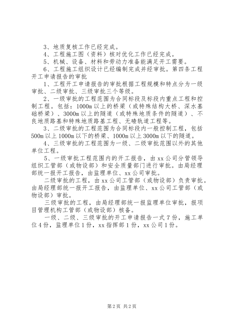 开工报告审批管理制度_第2页