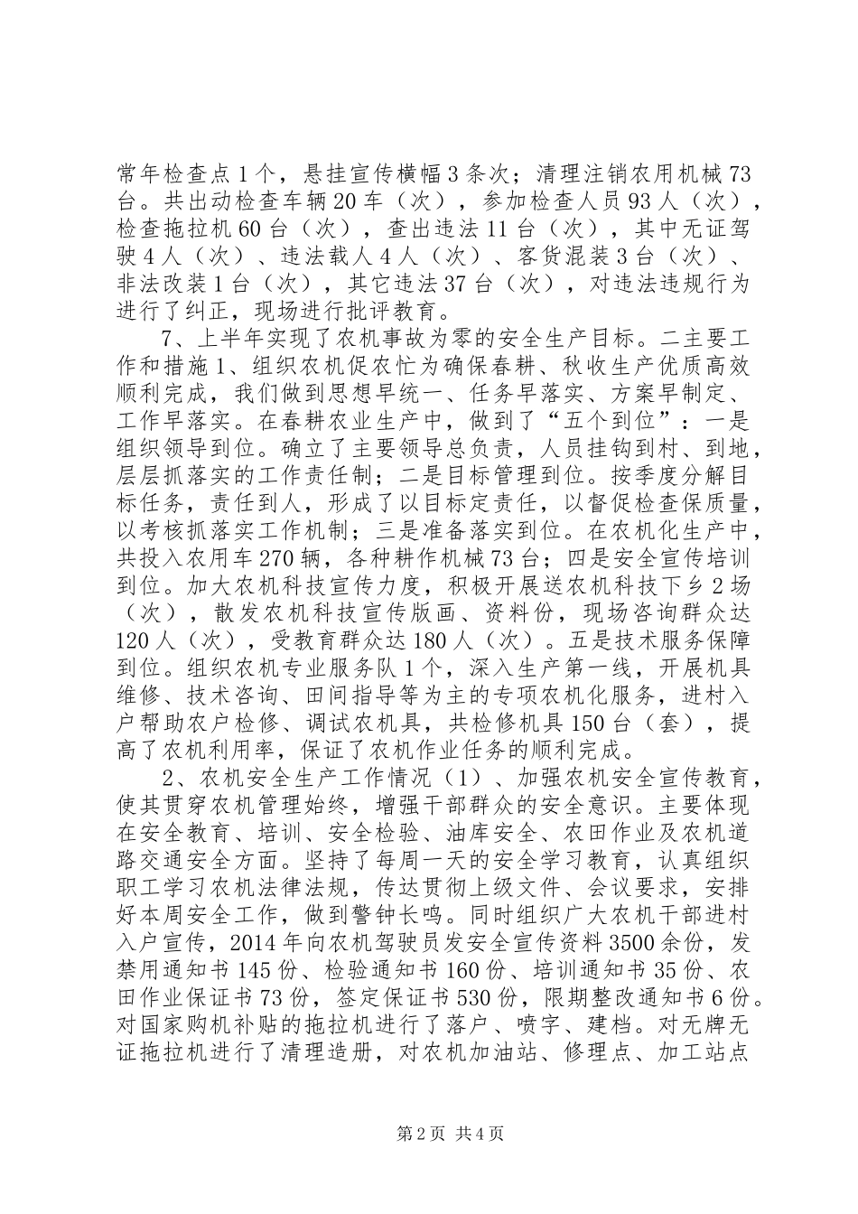 XX年街道农机站工作总结_第2页