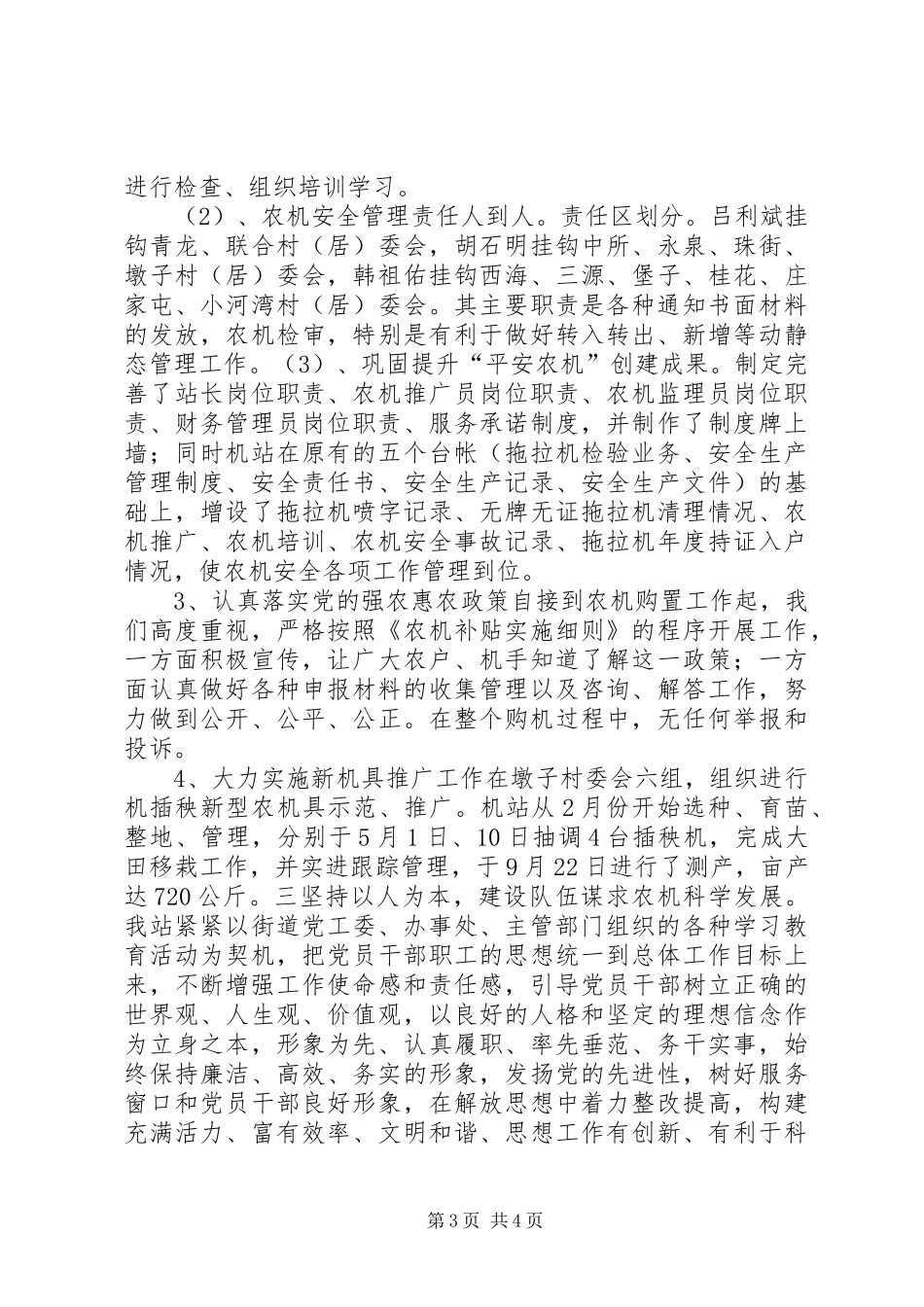 XX年街道农机站工作总结_第3页