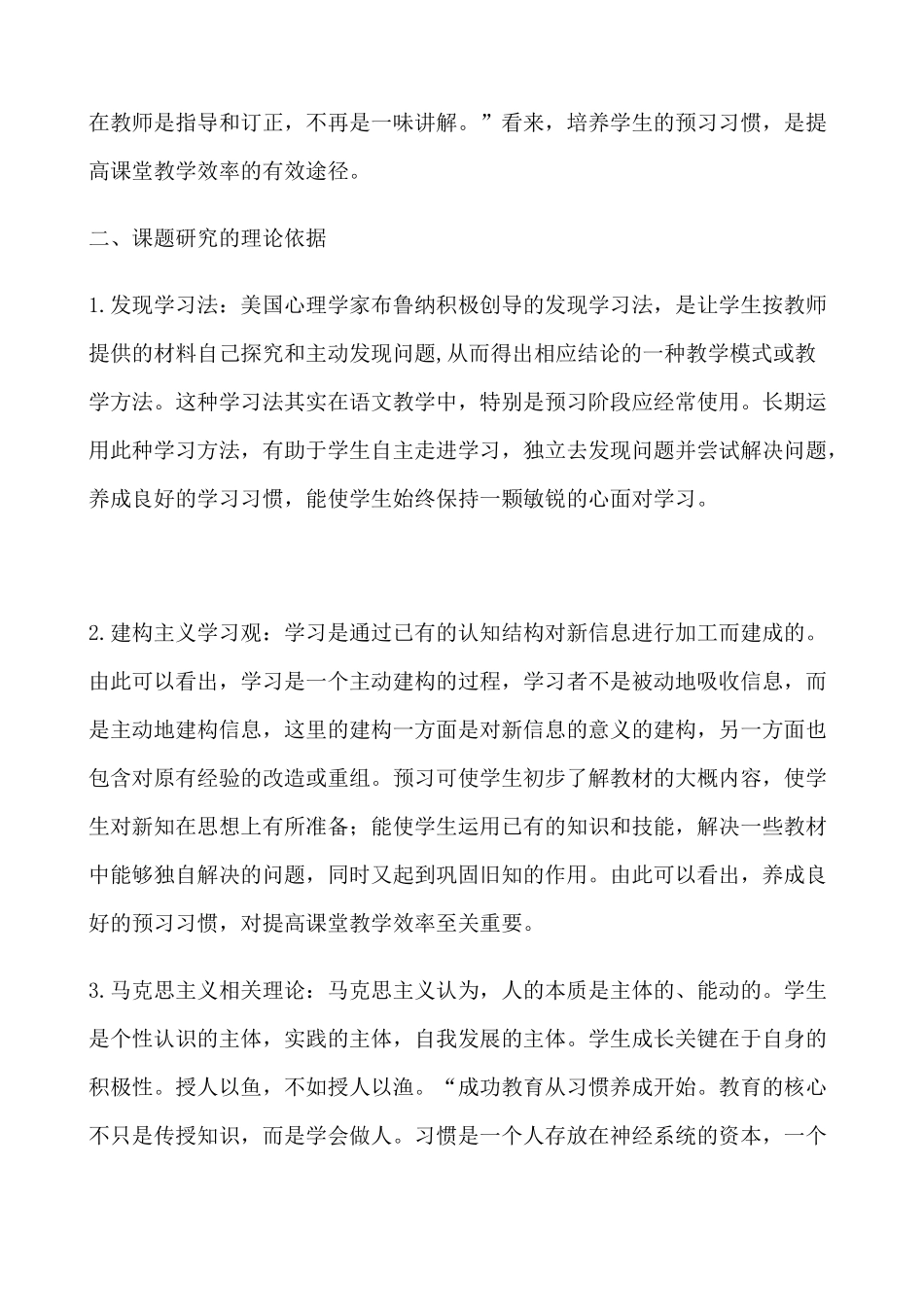 《小学语文课前预习习惯的培养》课题研究实施方案_第2页