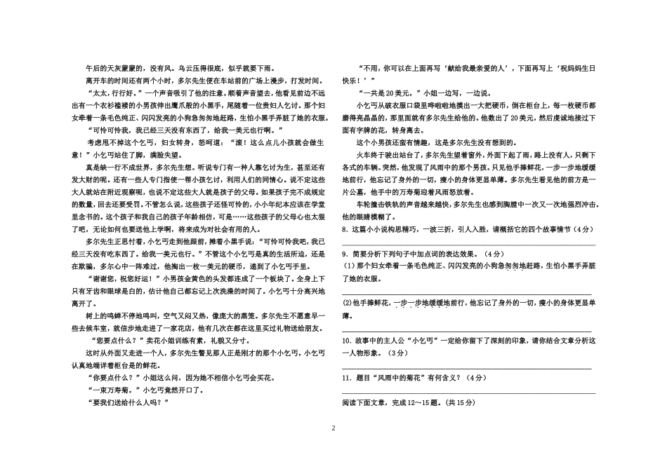 2017七年级下学期期末考试语文试卷(含答案答题卡)--_第2页