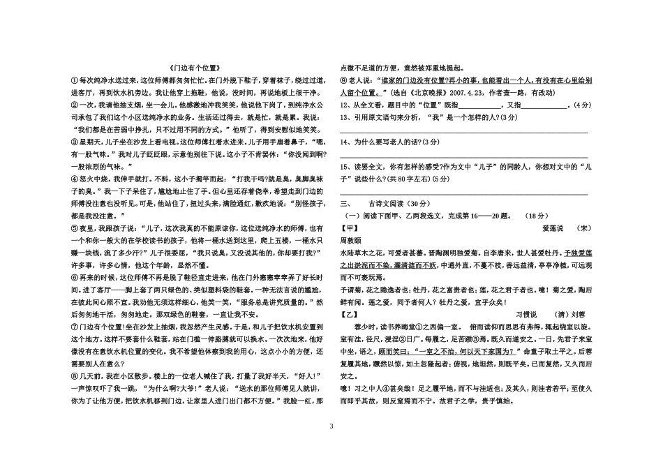 2017七年级下学期期末考试语文试卷(含答案答题卡)--_第3页