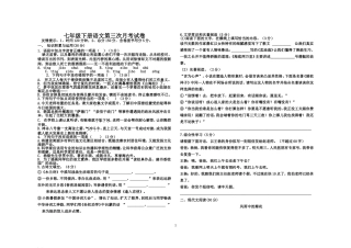 2017七年级下学期期末考试语文试卷(含答案答题卡)--