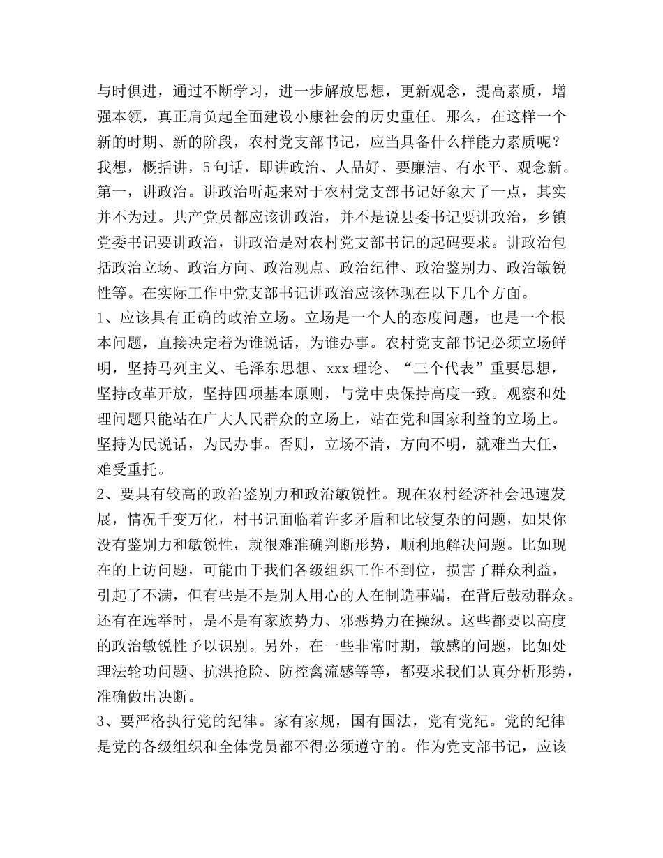 怎样当好新时期农村党支部书记 _第2页
