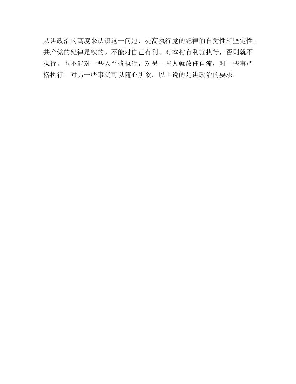 怎样当好新时期农村党支部书记 _第3页