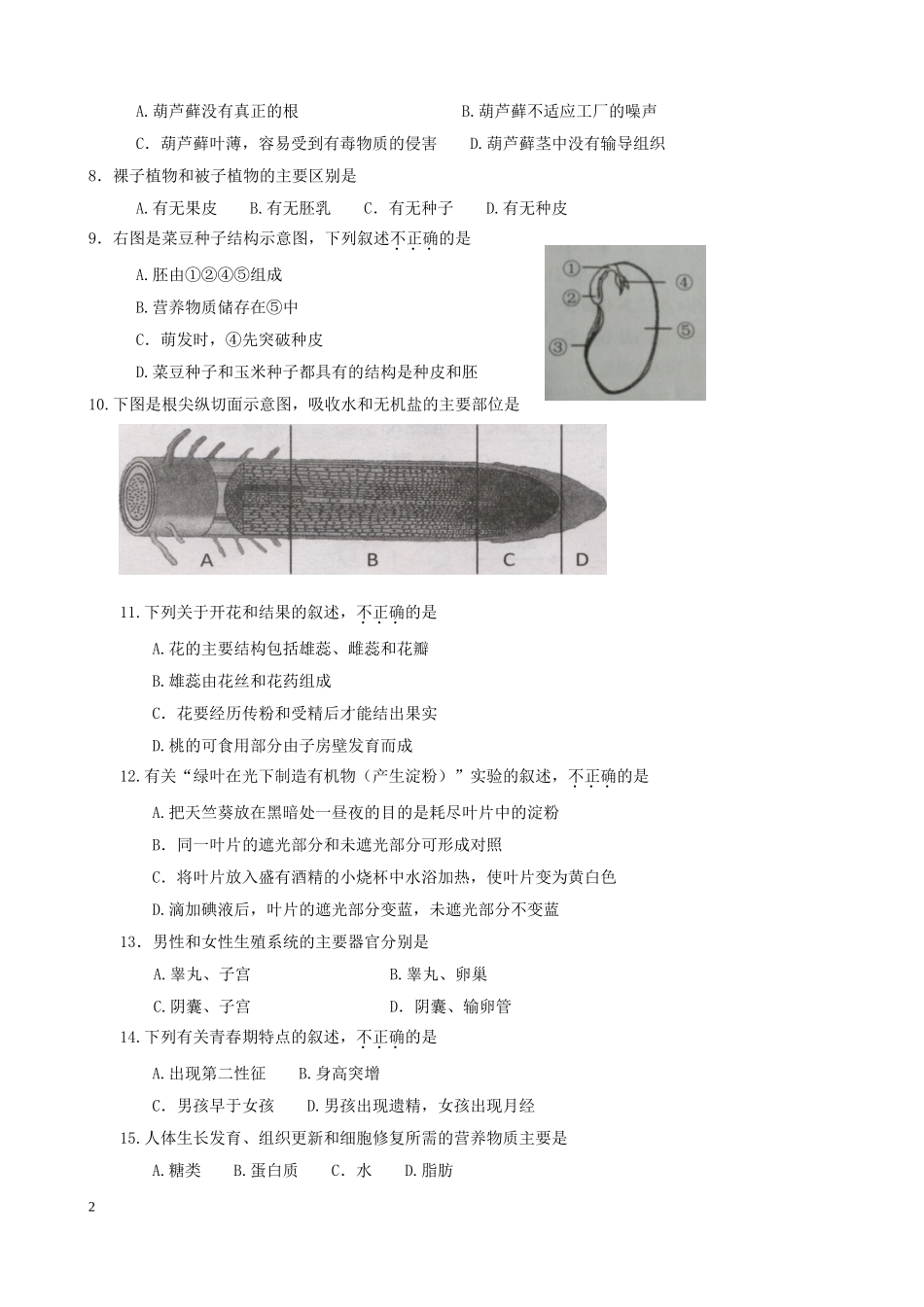 2017年云南省初中学业水平考试生物(含答案)_第2页