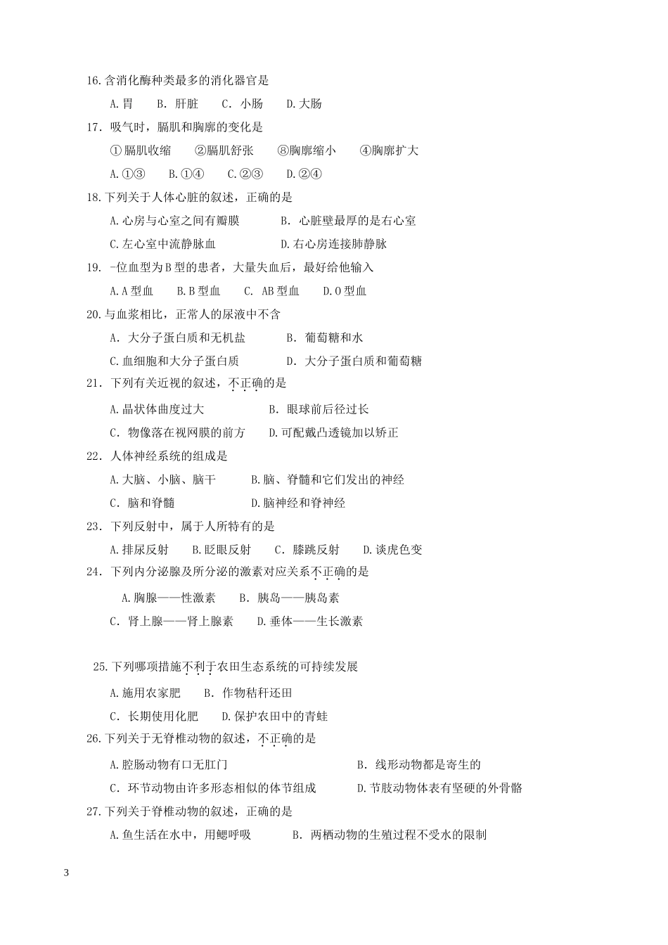 2017年云南省初中学业水平考试生物(含答案)_第3页