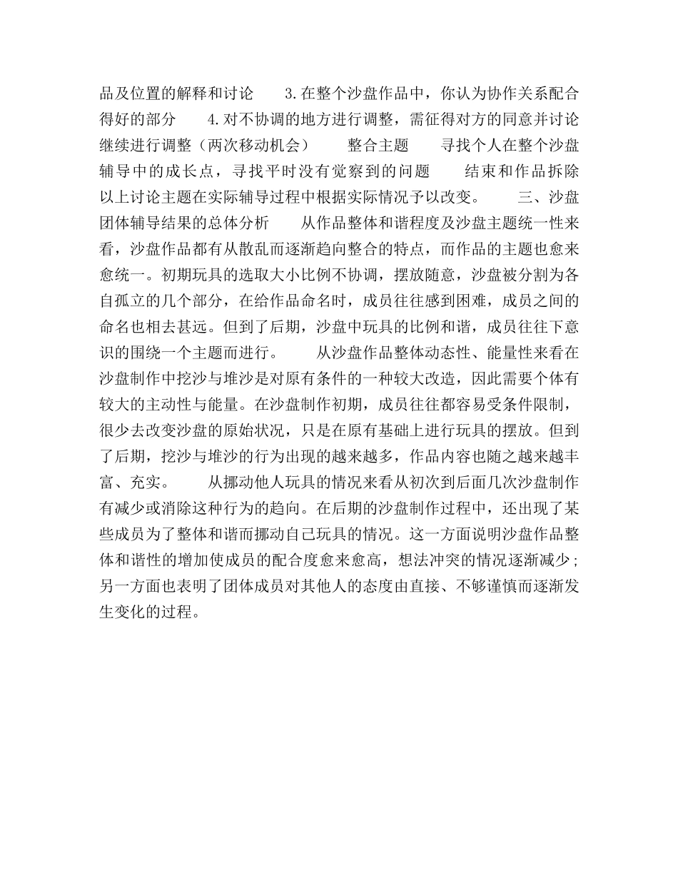 沙盘团体辅导在大学生社团建设中的运用 _第3页