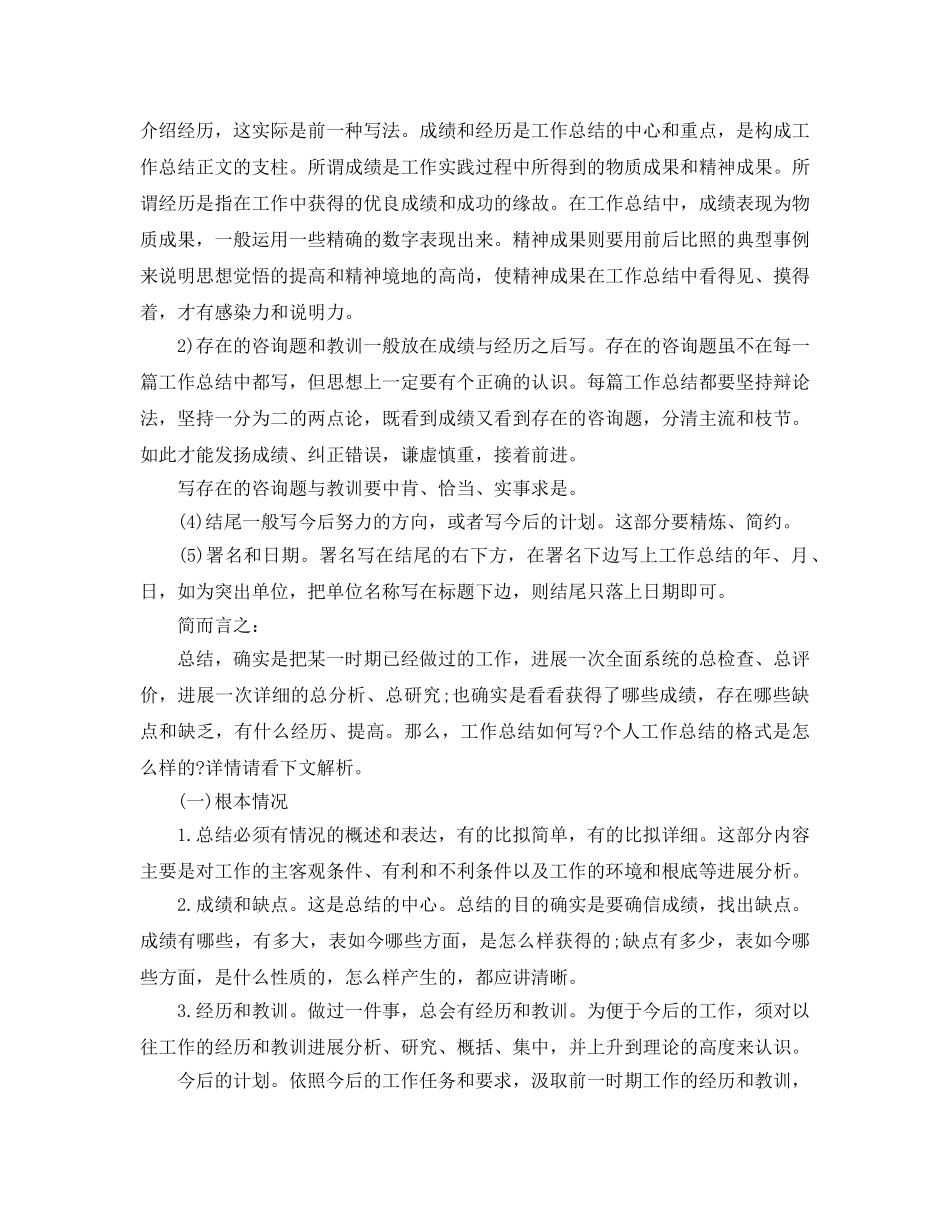 工作参考总结格式-年终工作参考总结写作方法 _第2页