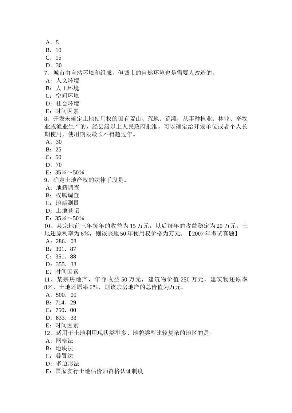 2017年山东省土地估价师《基础与法规》知识：合伙企业法考试题_第2页