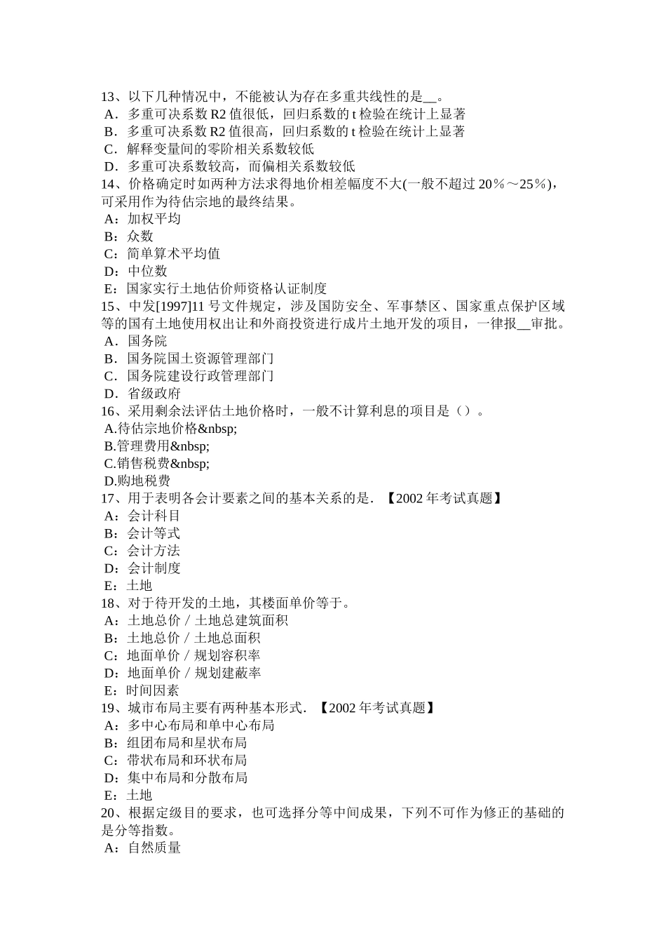 2017年山东省土地估价师《基础与法规》知识：合伙企业法考试题_第3页