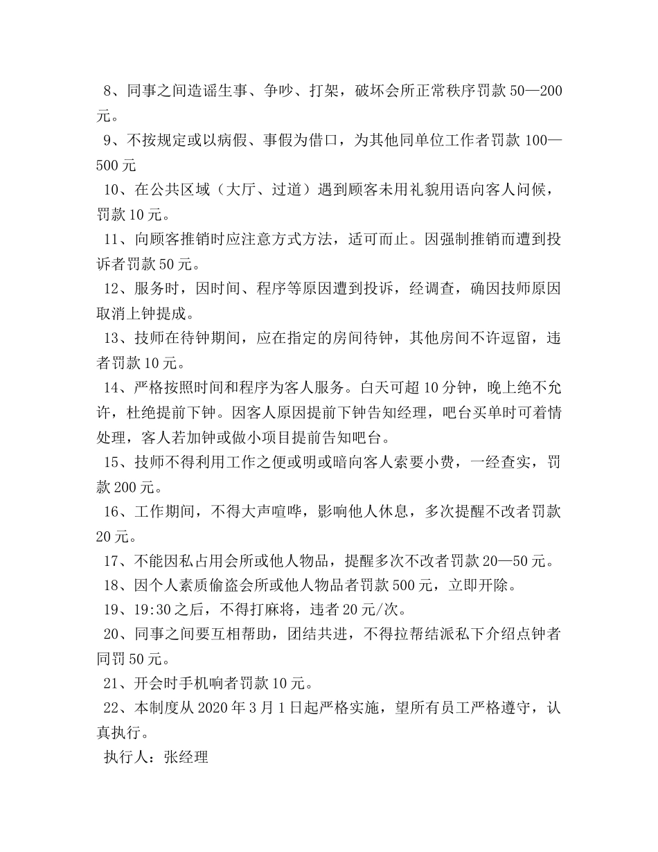 会所服务部管理规章制度 _第2页