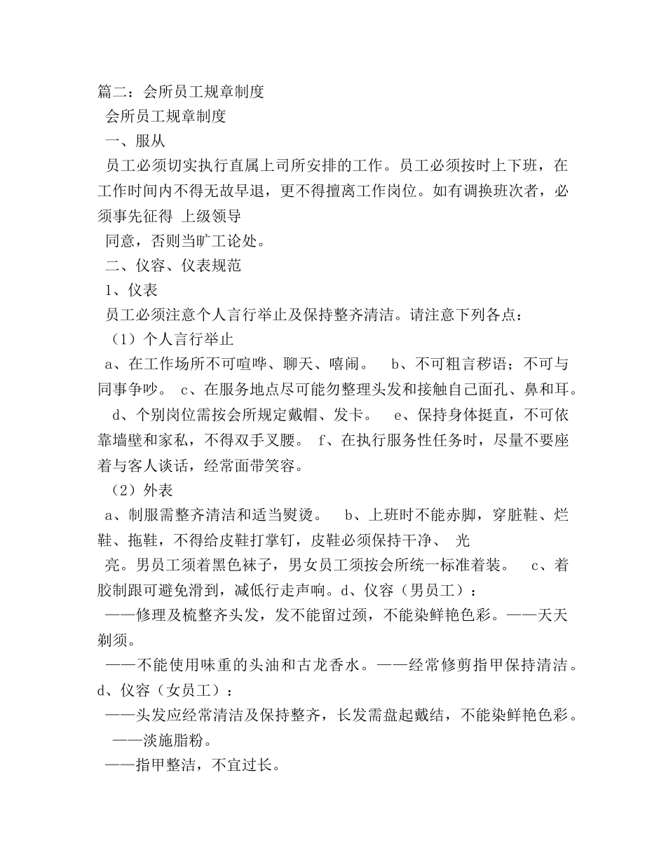 会所服务部管理规章制度 _第3页