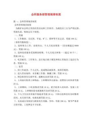 会所服务部管理规章制度 