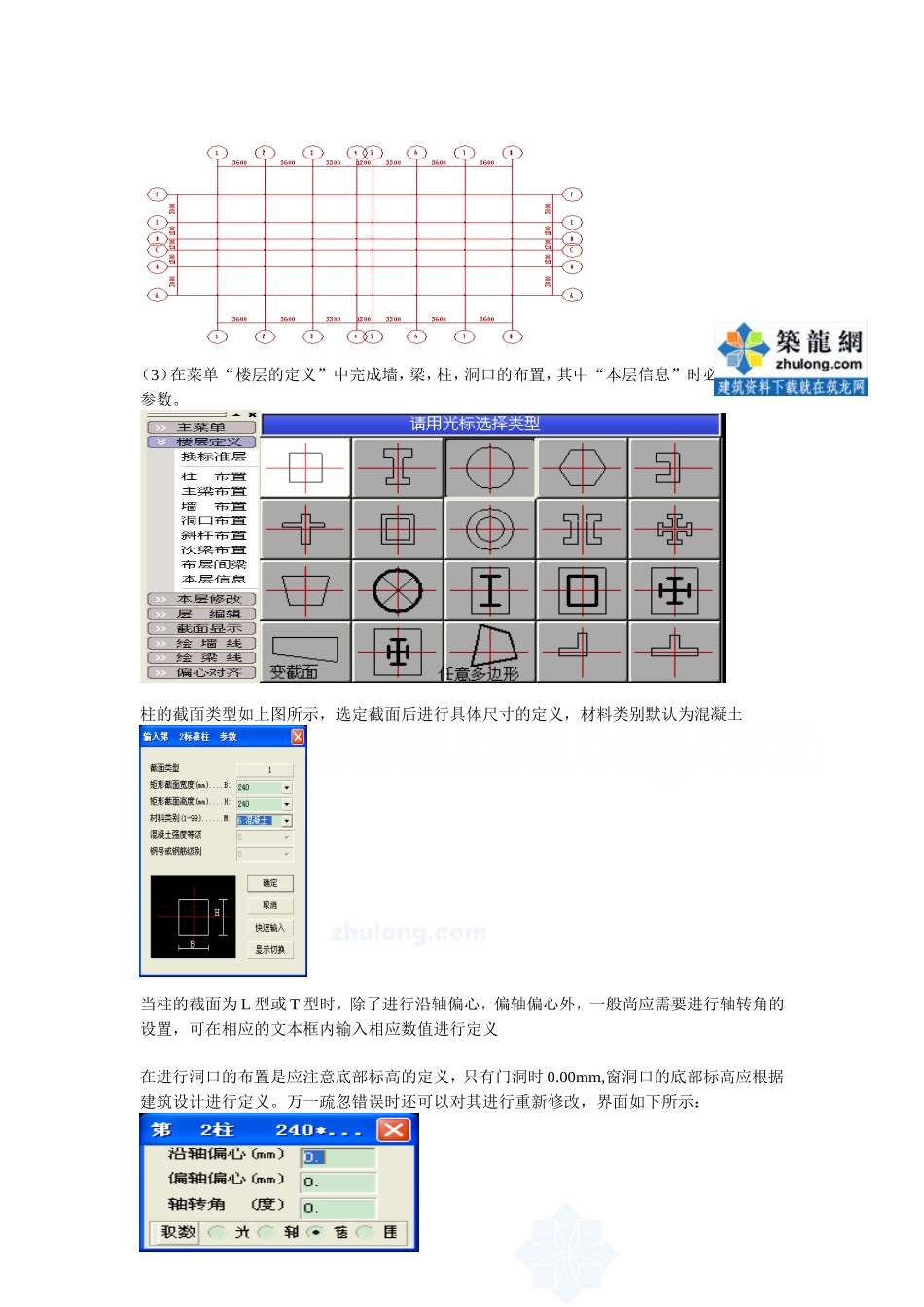 pkpm软件应用之砖混结构设计实例-secret_第2页