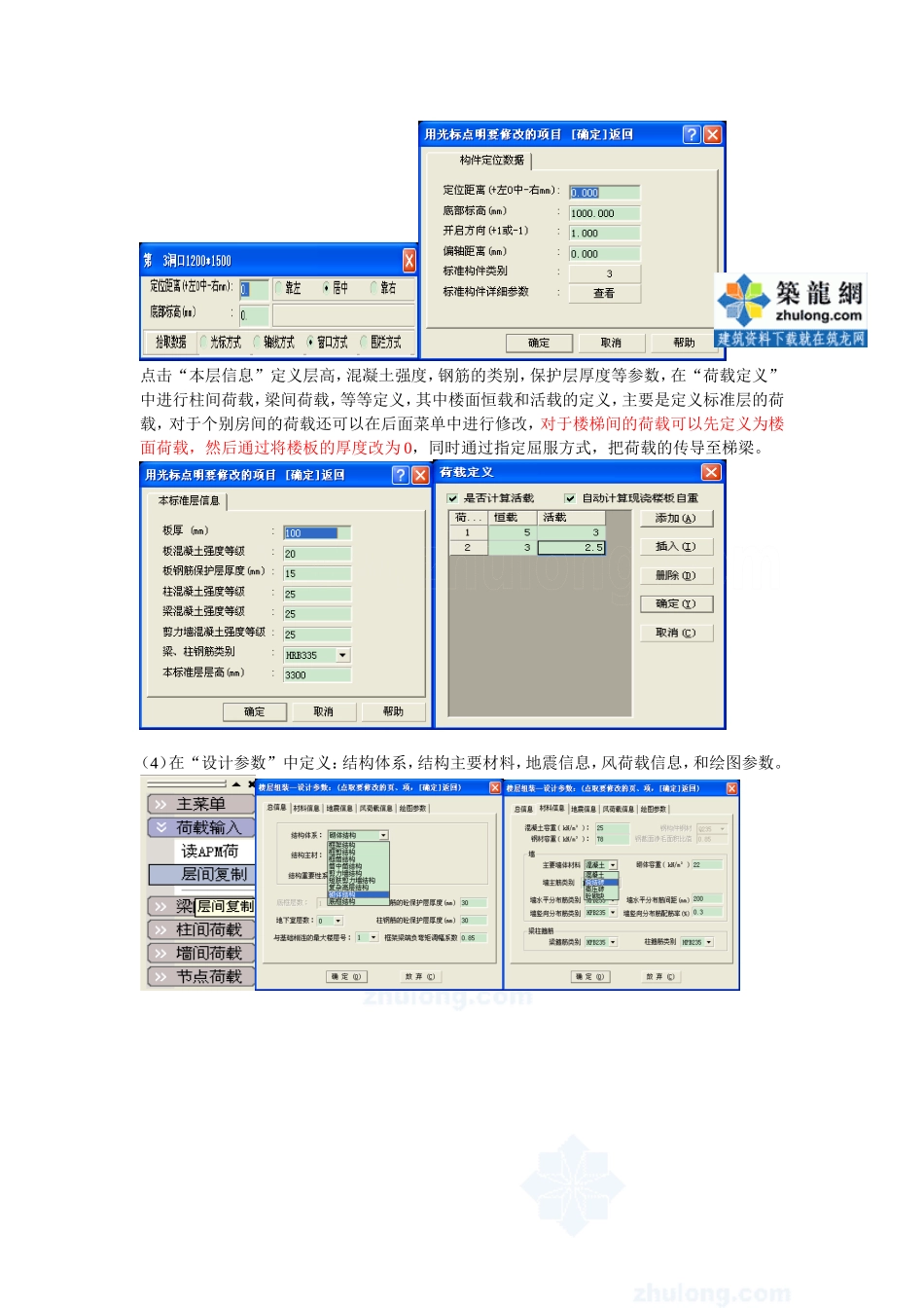 pkpm软件应用之砖混结构设计实例-secret_第3页