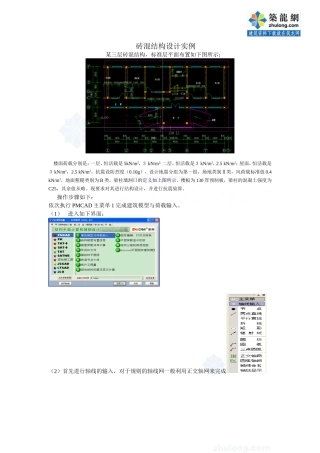 pkpm软件应用之砖混结构设计实例-secret