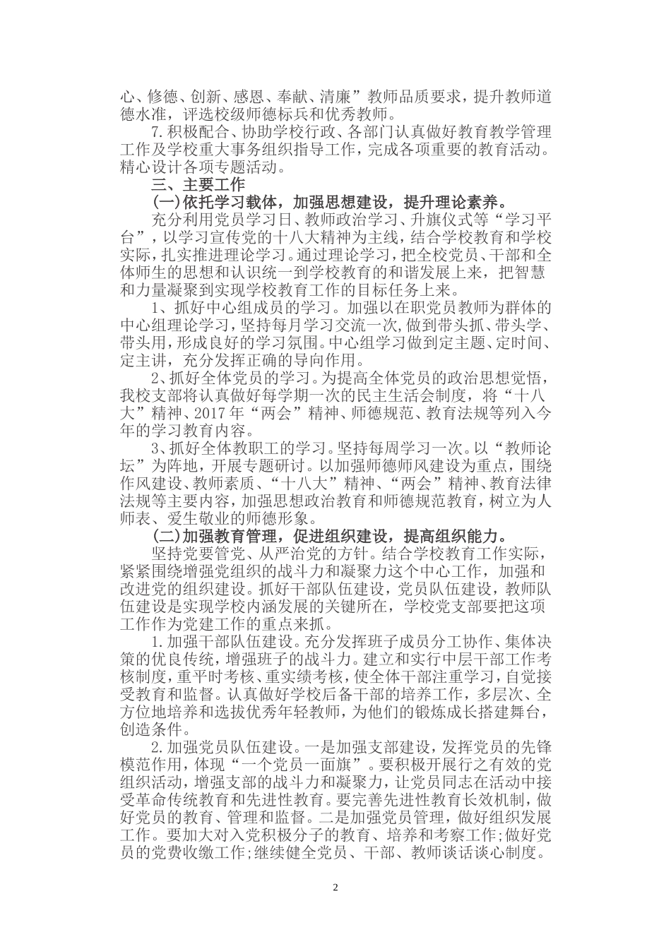 2017学校党支部工作计划_第2页