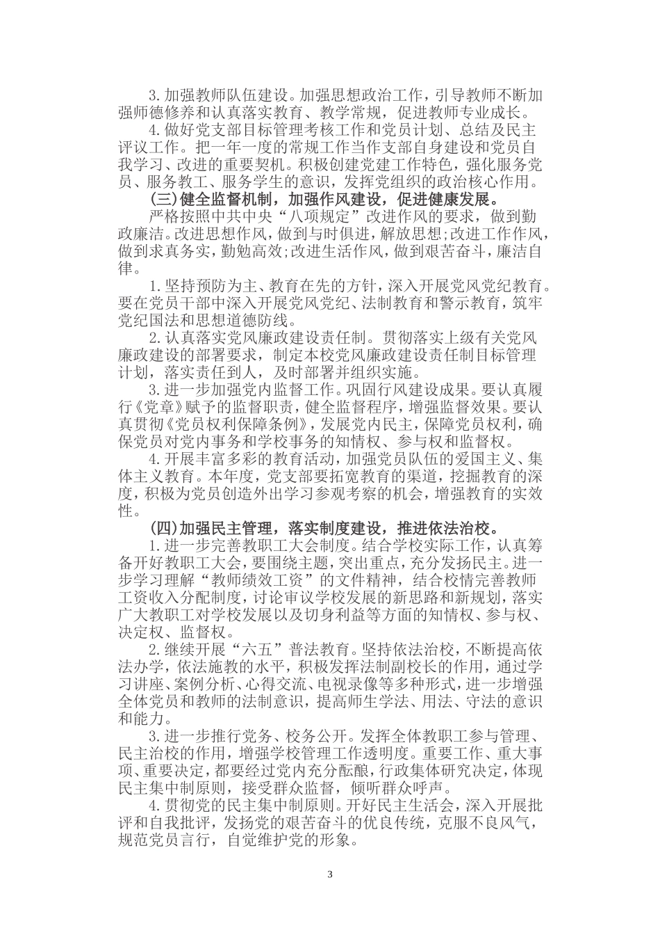 2017学校党支部工作计划_第3页