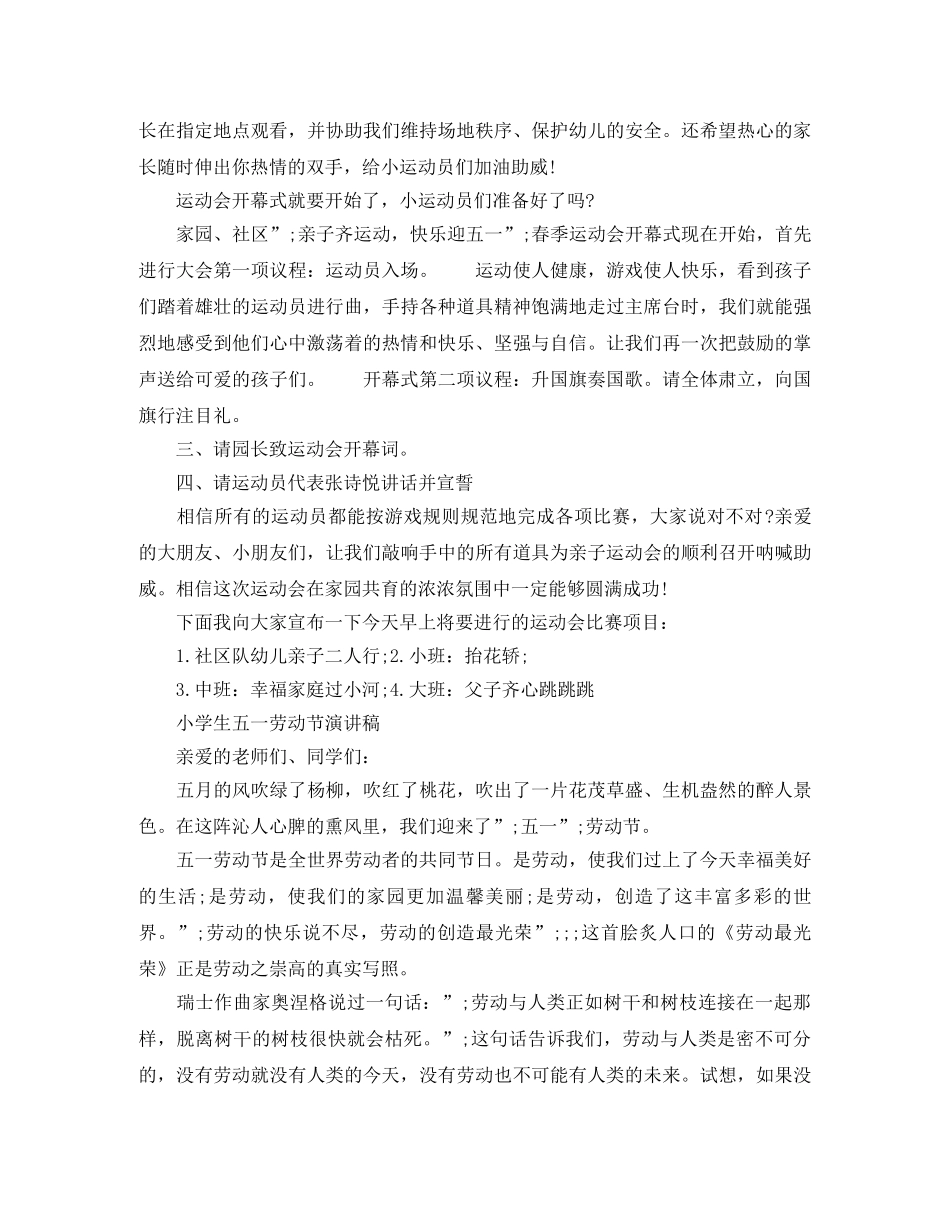 2024欢度五一劳动节，学生活动演讲稿精选范文 _第2页