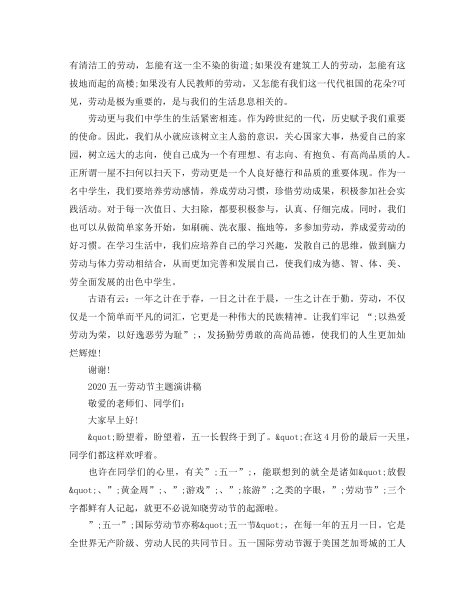 2024欢度五一劳动节，学生活动演讲稿精选范文 _第3页
