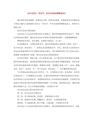 2024欢度五一劳动节，学生活动演讲稿精选范文 
