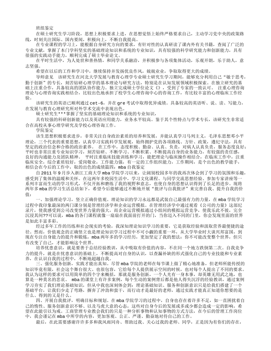 MBA自我鉴定范文_第2页