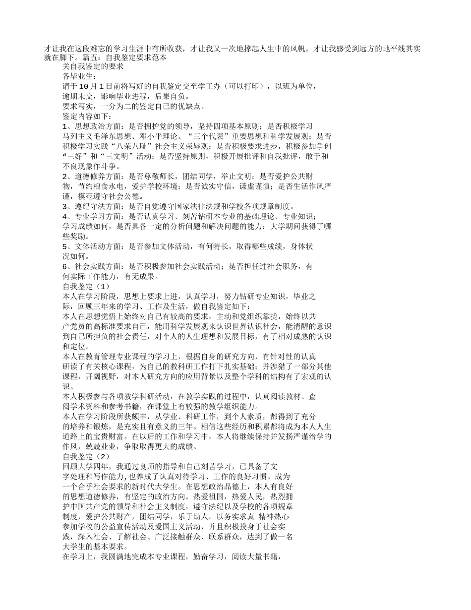 MBA自我鉴定范文_第3页