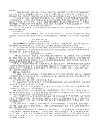 MBA自我鉴定范文