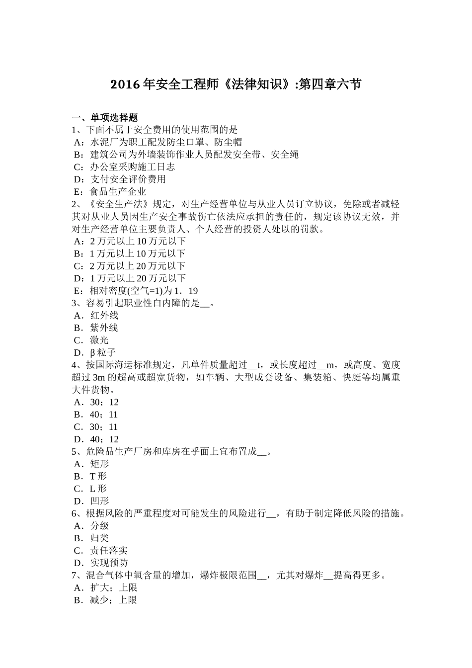 2015安全工程师考试《法律知识》归纳：矿山安全违法行为的法律责任_第1页