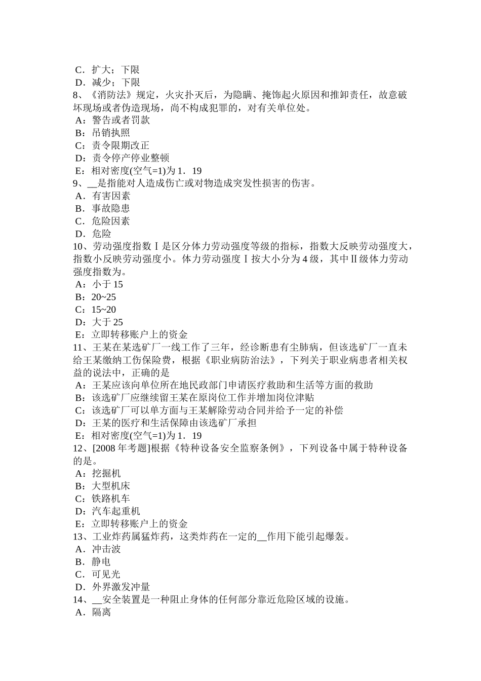 2015安全工程师考试《法律知识》归纳：矿山安全违法行为的法律责任_第2页