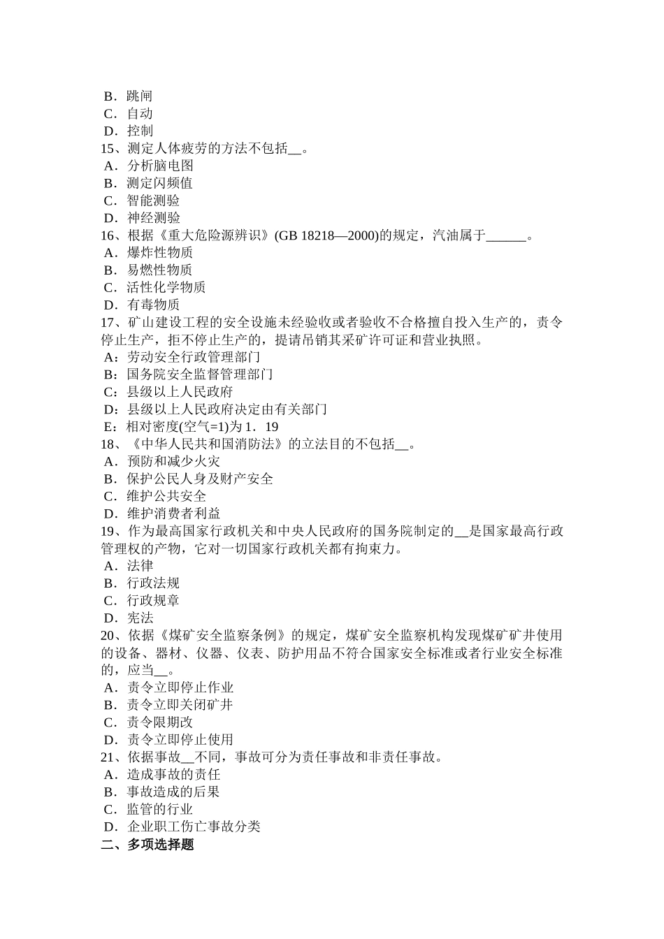 2015安全工程师考试《法律知识》归纳：矿山安全违法行为的法律责任_第3页