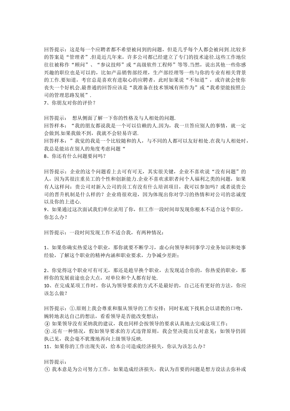 70个面试问题经典回答案例_第2页