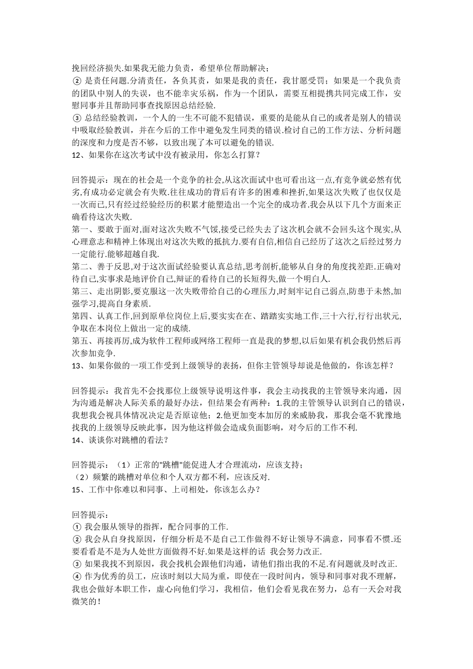 70个面试问题经典回答案例_第3页