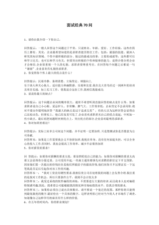 70个面试问题经典回答案例