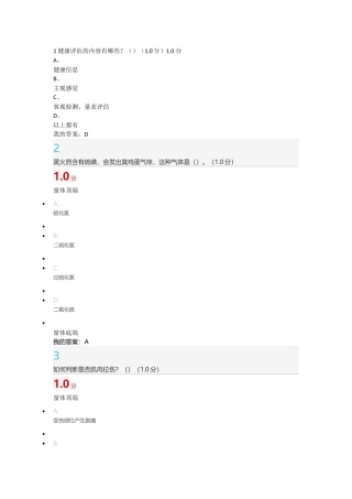 2017年最新尔雅《大学生安全教育》期末考试满分答案
