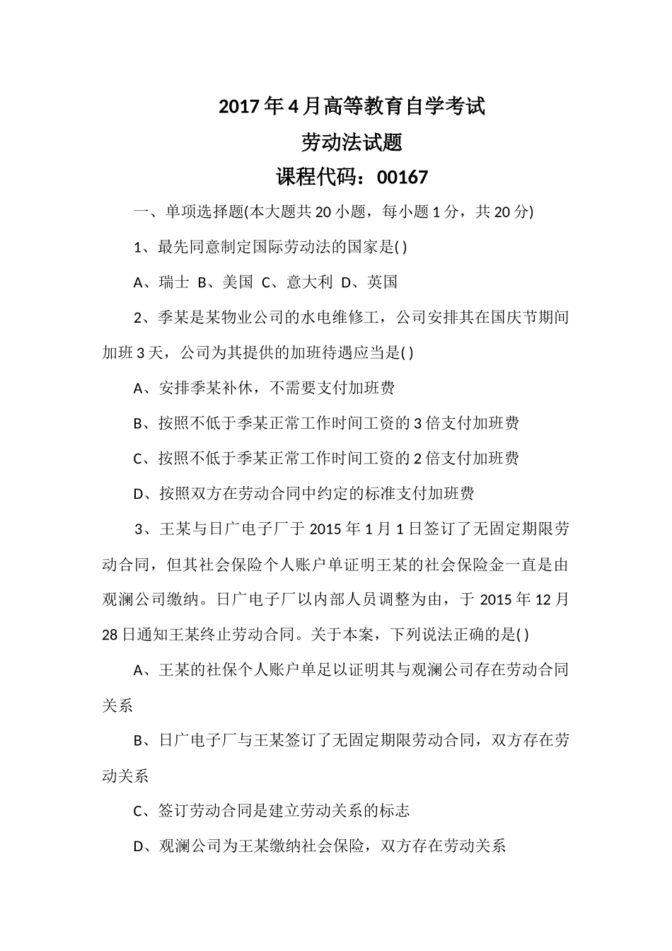 2017年4月份自学考试劳动法真题(最全)_第1页