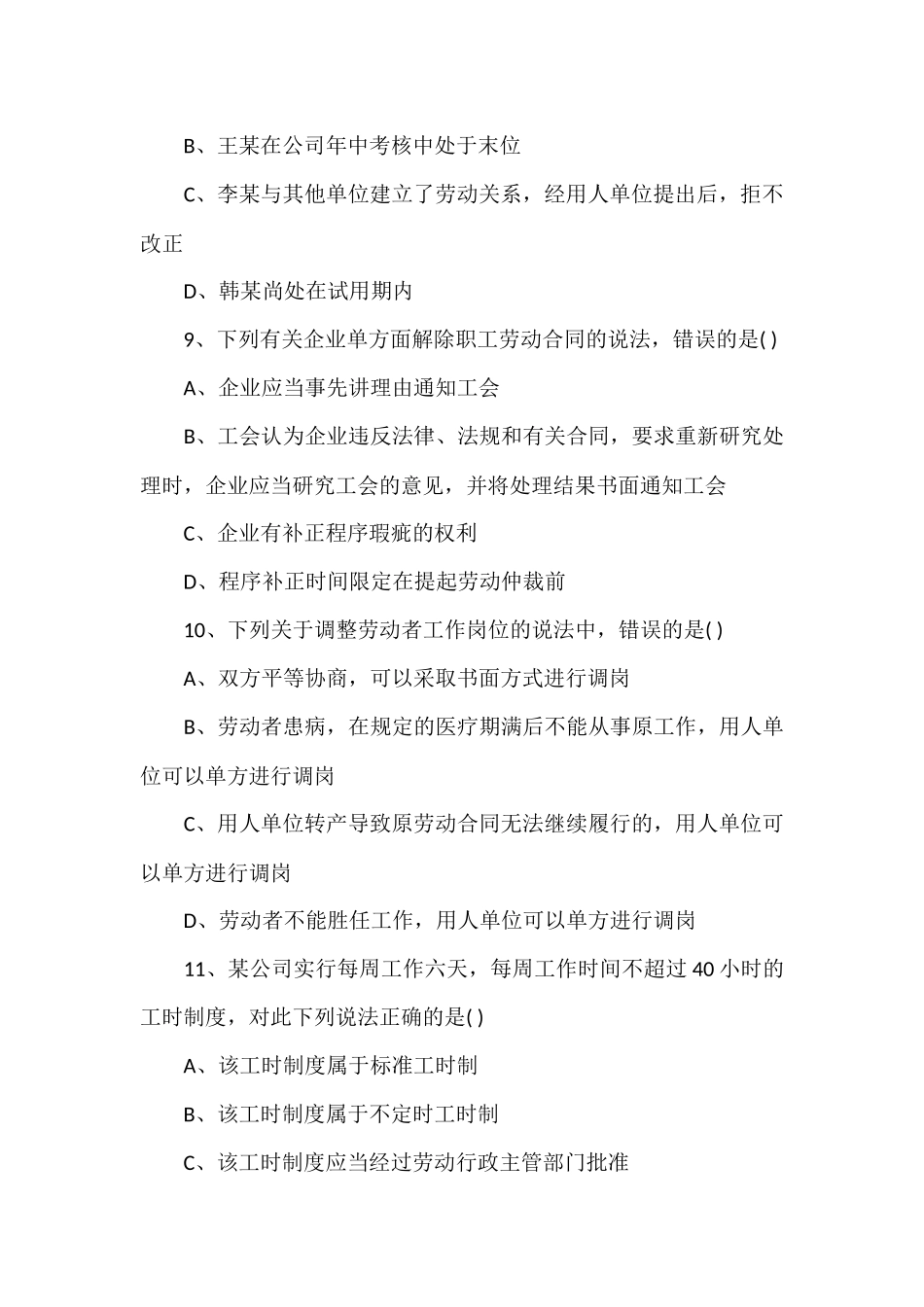 2017年4月份自学考试劳动法真题(最全)_第3页