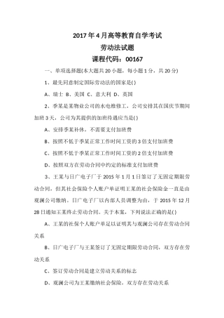 2017年4月份自学考试劳动法真题(最全)