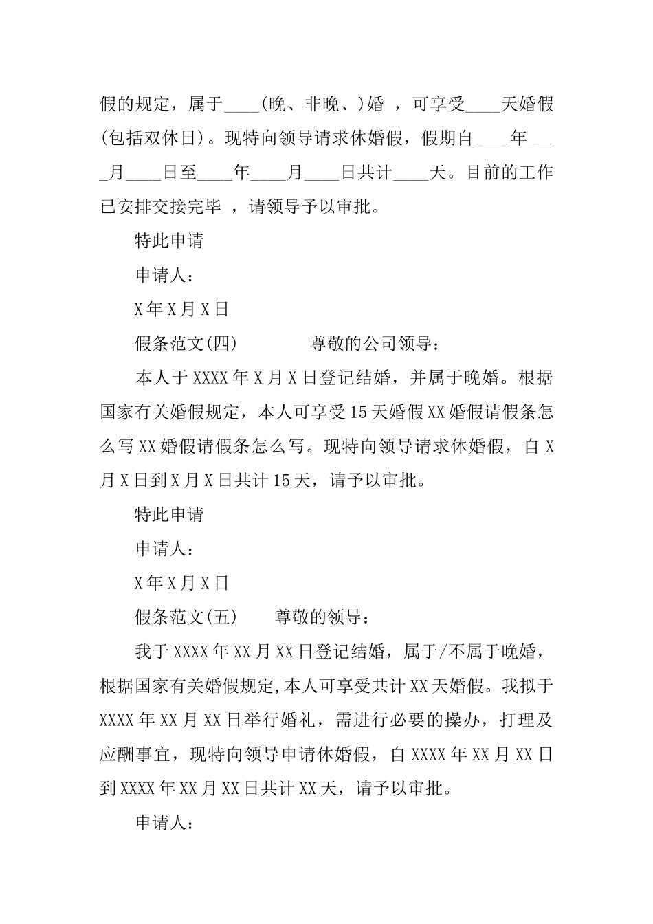 XX婚假请假条范文_第2页