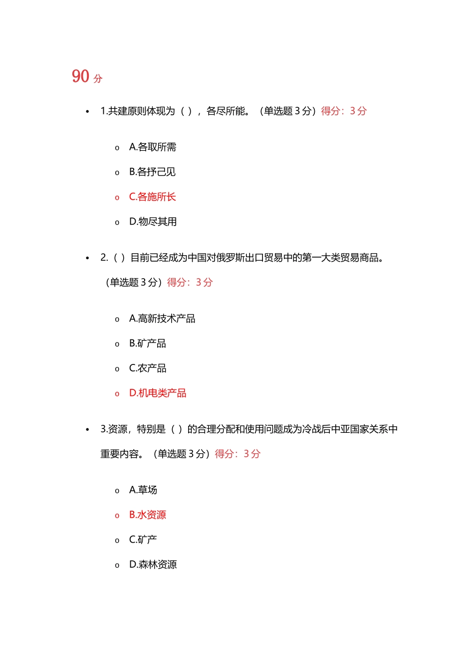 2018年专技人员公需科目考试《“一带一路”倡议》_第1页