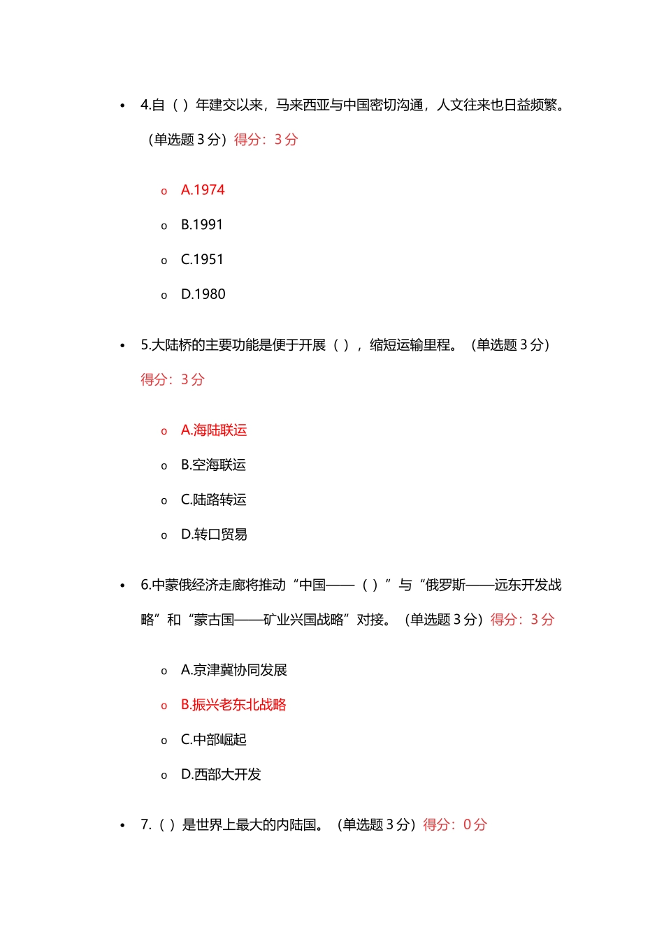 2018年专技人员公需科目考试《“一带一路”倡议》_第2页