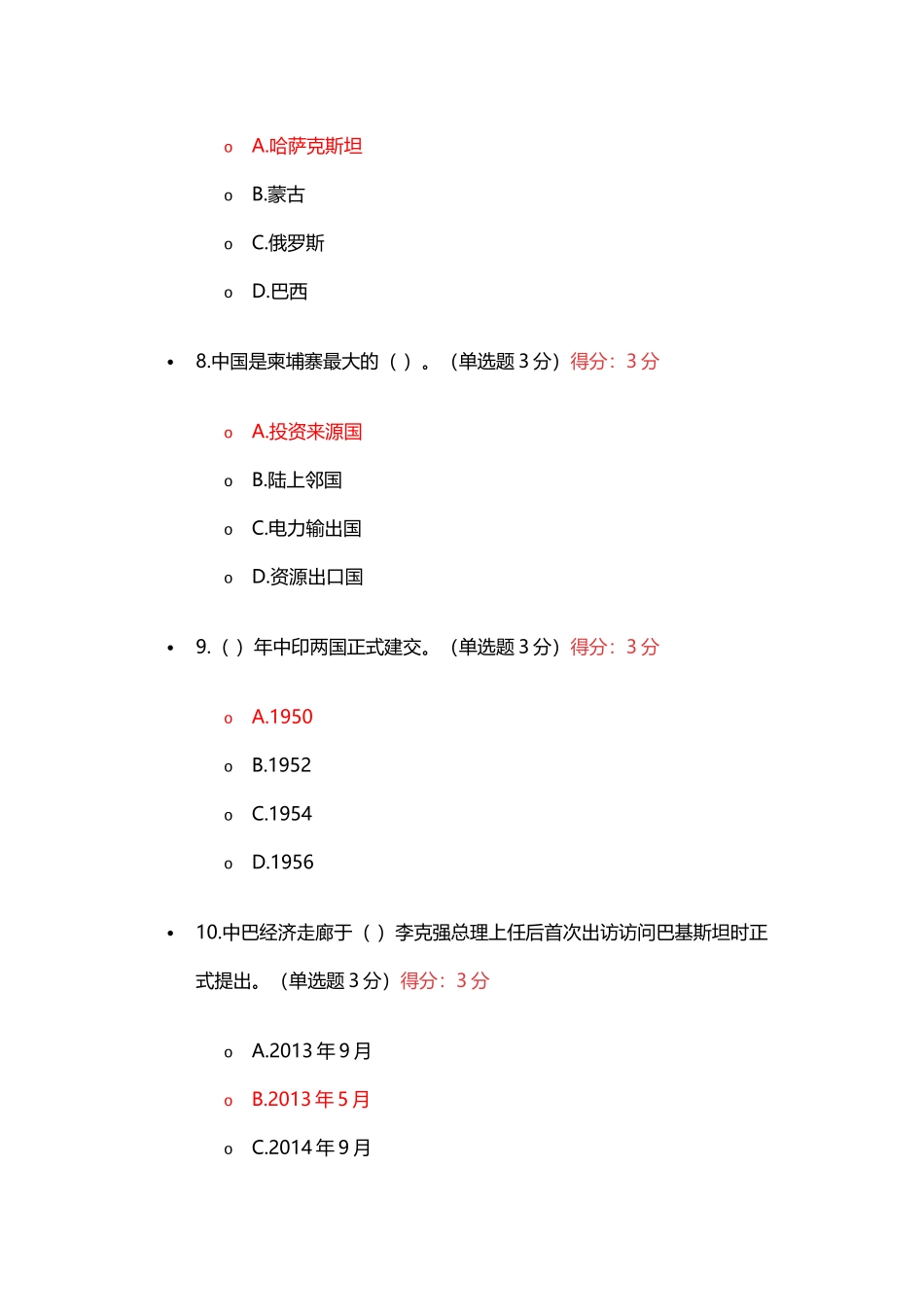 2018年专技人员公需科目考试《“一带一路”倡议》_第3页