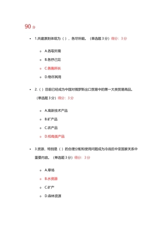 2018年专技人员公需科目考试《“一带一路”倡议》