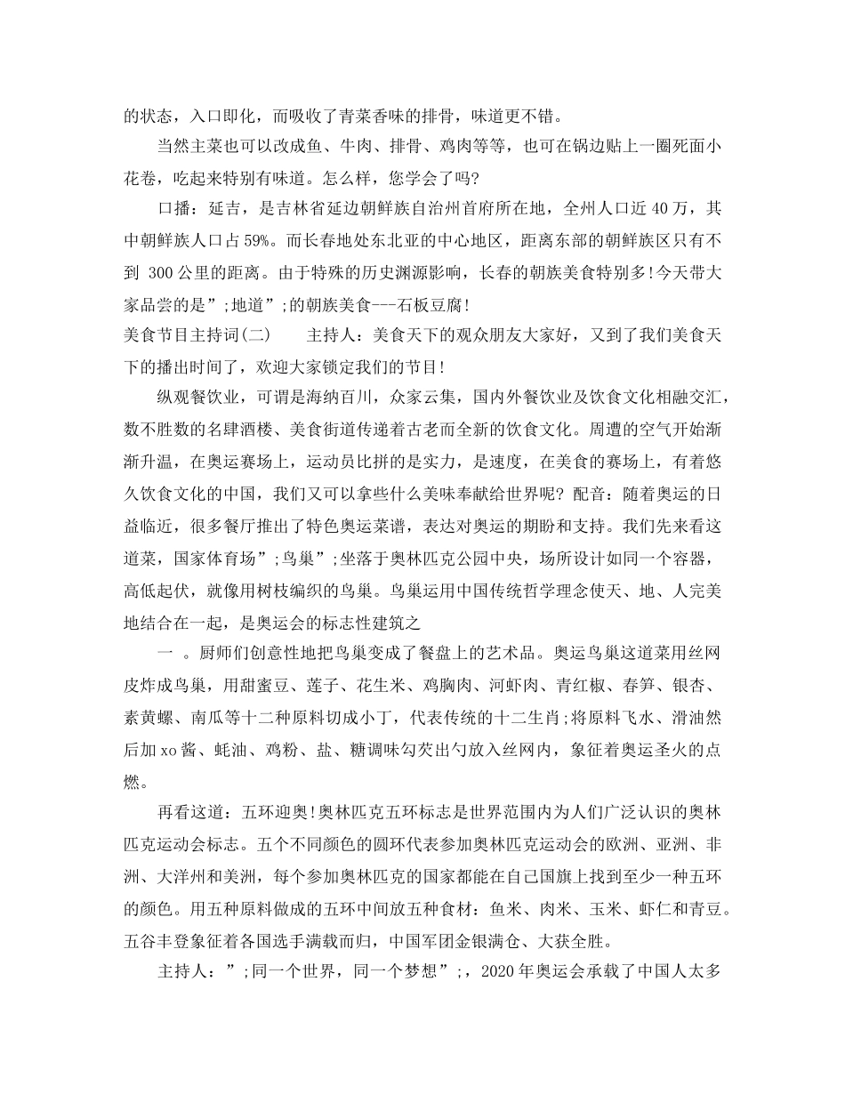 美食节目主持词 _第2页