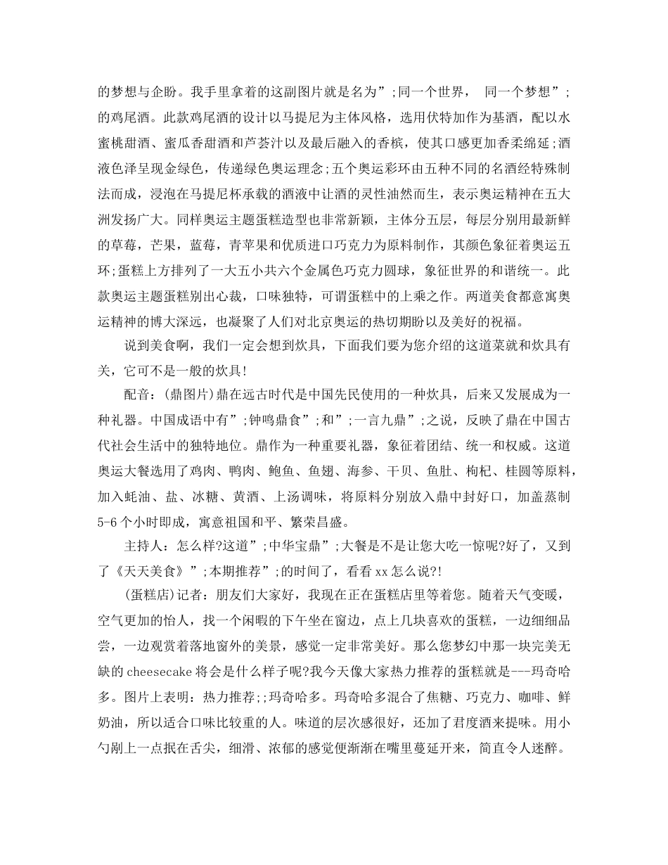 美食节目主持词 _第3页