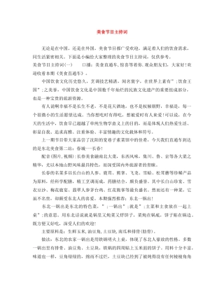 美食节目主持词 