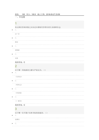 2018明史十讲期末考试满分答案