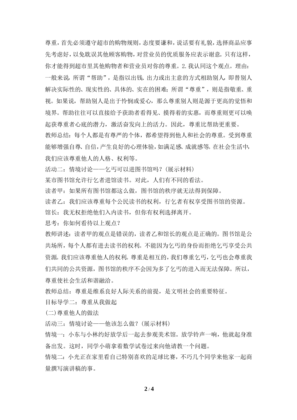 《尊重他人》教学设计_第2页
